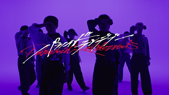 「原因は自分にある。、新曲「パラノイドランデブー」パフォーマンスビデオ公開」1枚目/2