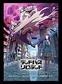 「TVアニメ『モンスターストライク　デッドバースリローデッド』
（C）MIXI」2枚目/2