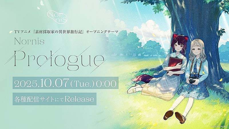 Nornis、新曲「Prologue」デジタルリリース＆MV公開