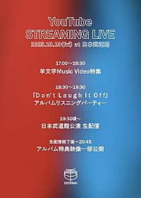 羊文学、ニューALリリース記念YouTube Liveタイムテーブル発表 | Daily