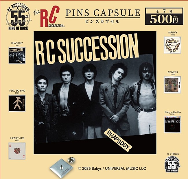 RCサクセション初のカプセルトイ化、ALジャケットや55周年ロゴの