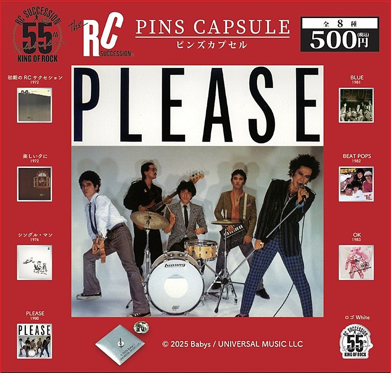 RCサクセション初のカプセルトイ化、ALジャケットや55周年ロゴの