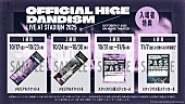 「『劇場版 OFFICIAL HIGE DANDISM LIVE at STADIUM 2025』入場者プレゼント」2枚目/2
