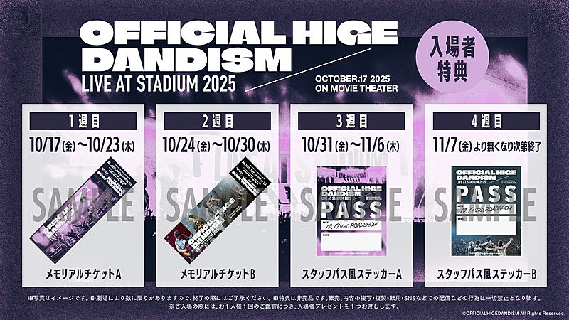 「『劇場版 OFFICIAL HIGE DANDISM LIVE at STADIUM 2025』入場者プレゼント」2枚目/2