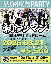 MAYSON's PARTY、2026年に2か月連続配信リリース＆初ワンマンライブ