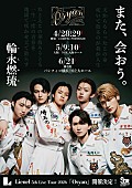 「【Lienel 5th Live Tour 2026「Osyan」】」3枚目/4