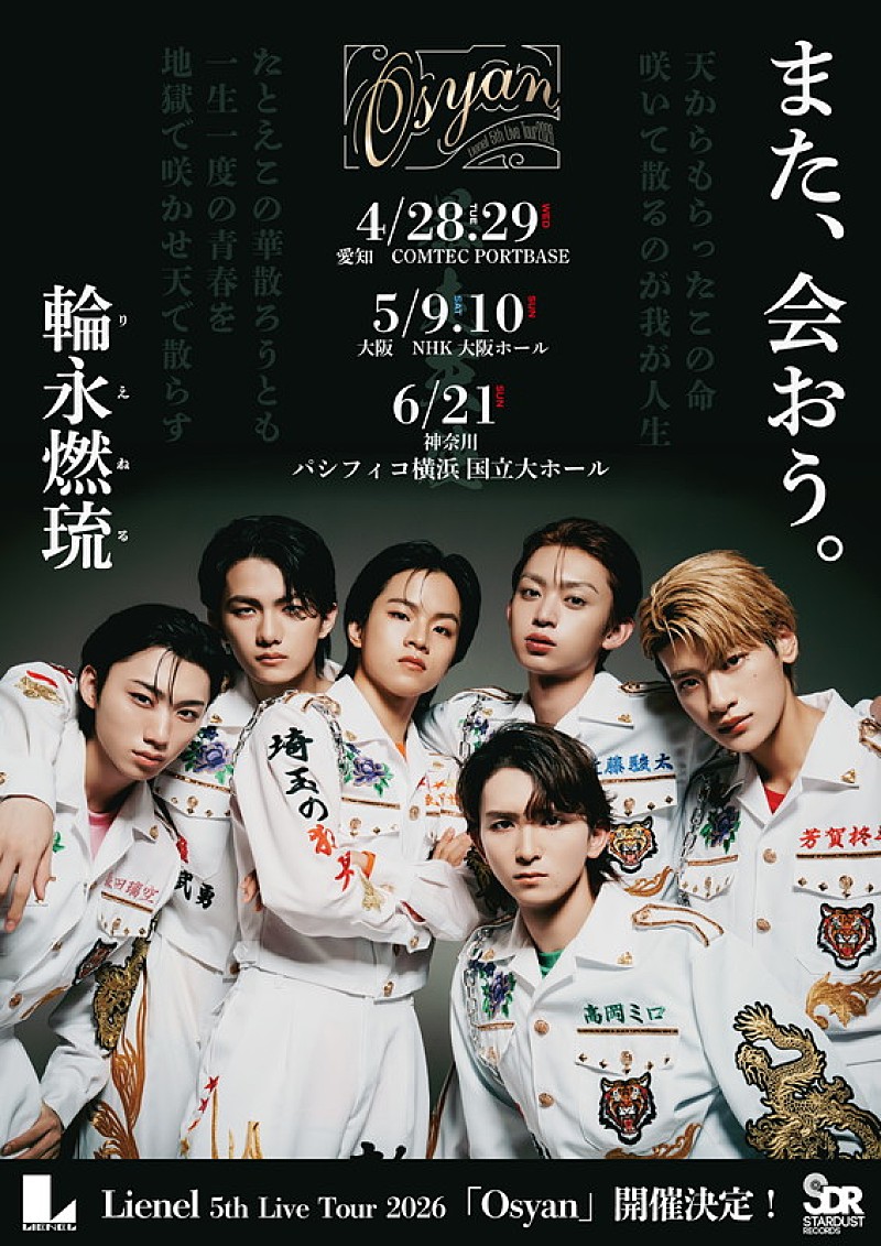 「【Lienel 5th Live Tour 2026「Osyan」】」3枚目/4