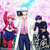 「ぼっちぼろまる、TVアニメ『3年Z組銀八先生』OP曲「桜風」先行配信＆CD特典絵柄が解禁」1枚目/4