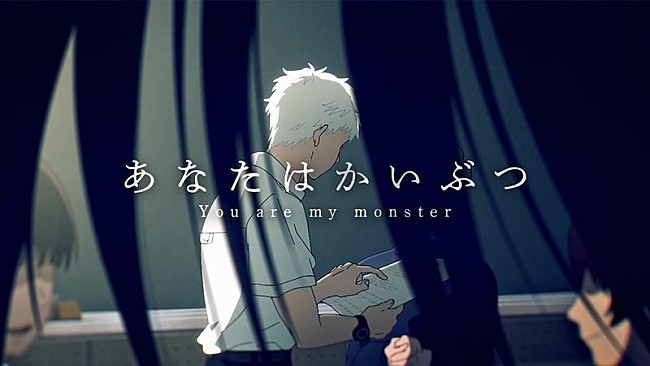 「TOOBOE、アニメ『光が死んだ夏』映像使用「あなたはかいぶつ」スペシャルMV公開」1枚目/2