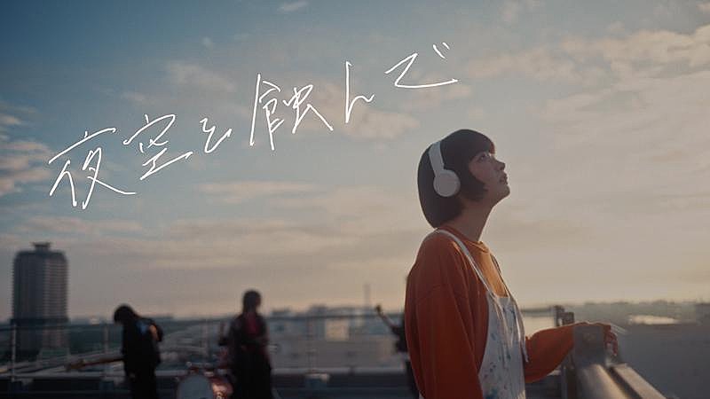 あたらよ、ミニAL『泡沫の夢は幻に』より「夜空を蝕んで」MV公開