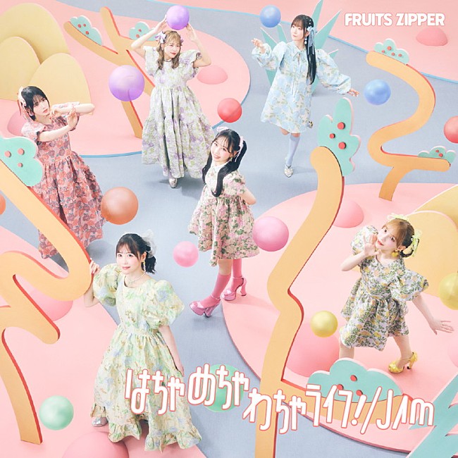 「FRUITS ZIPPER シングル『はちゃめちゃわちゃライフ！ / JAM』
初回限定盤」6枚目/9