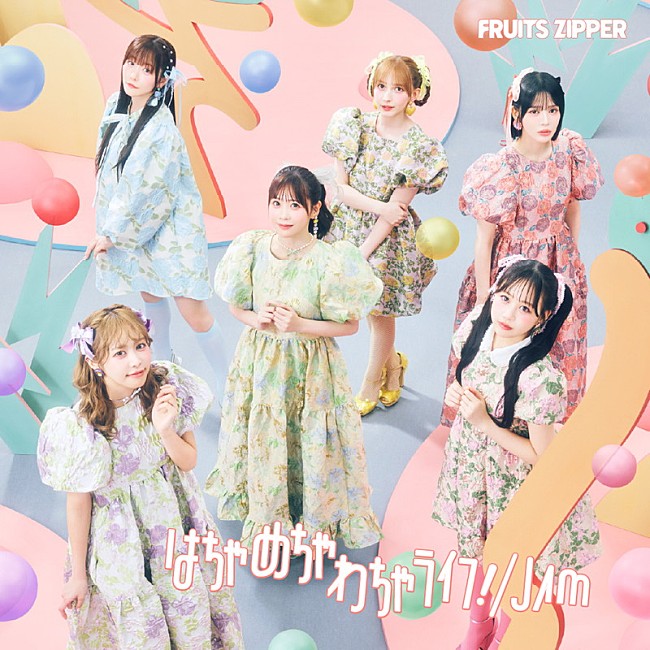 「FRUITS ZIPPER シングル『はちゃめちゃわちゃライフ！ / JAM』
通常盤」8枚目/9