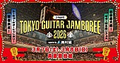 「ギター弾き語りフェス、【J-WAVE TOKYO GUITAR JAMBOREE 2026】開催決定」1枚目/2