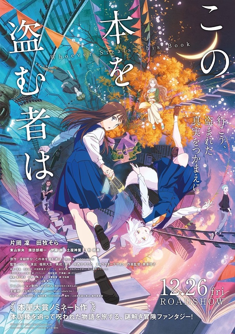 「(C)2025 深緑野分／KADOKAWA／「この本を盗む者は」製作委員会」2枚目/2