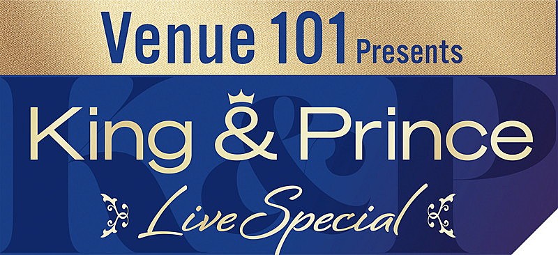 今のKing & Prince全てが詰まったセットリスト”をお届け、NHK