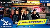 「ねぐせ。、生配信で“スーパー大切なお知らせ！”」1枚目/2