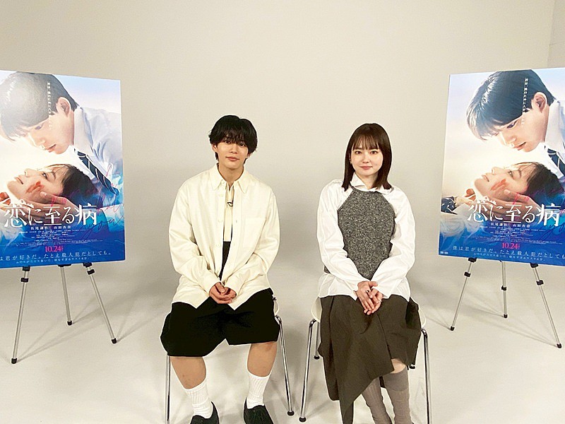 長尾謙杜×山田杏奈、W主演映画『恋に至る病』撮影裏話などインタビュー映像解禁