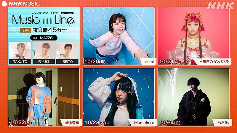 MAZZELメンバーがDJ担当『ミュージックライン』、asmi／詩羽