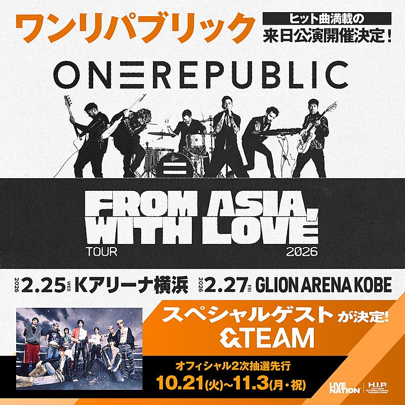 「ワンリパブリックの来日公演、&amp;TEAMがスペシャルゲストとして出演」1枚目/1