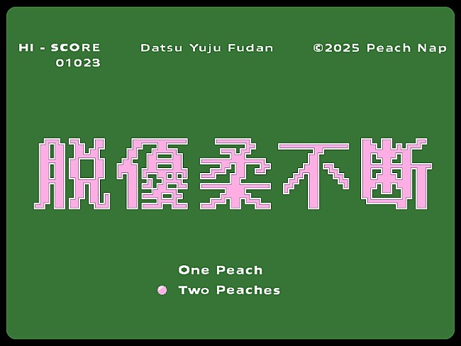 「謎の女性ソロアーティスト“Peach Nap”、EP『Two Peaches』より「脱優柔不断」リリックビデオ公開」1枚目/2
