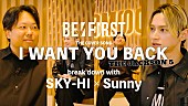 「SKY-HI×Sunnyが語る、BE:FIRSTによるジャクソン5「I Want You Back」リメイクカバーの制作秘話」1枚目/3