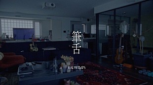 「RADWIMPS、映画のような「筆舌」MVメインキャストに広瀬すず」