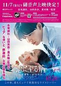 「長尾謙杜×山田杏奈、W主演映画『恋に至る病』クランクアップまでのメイキングまとめ映像が解禁」1枚目/1