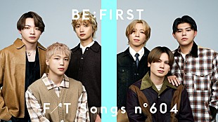 「BE:FIRST、約2年ぶりに＜THE FIRST TAKE＞登場　「夢中」をピアノのみのスペシャルアレンジで披露」