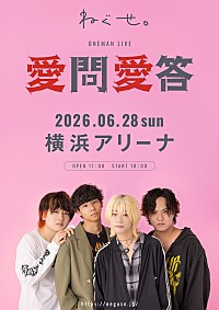 ねぐせ。、自身最大キャパとなる横浜アリーナ公演が決定 | Daily News