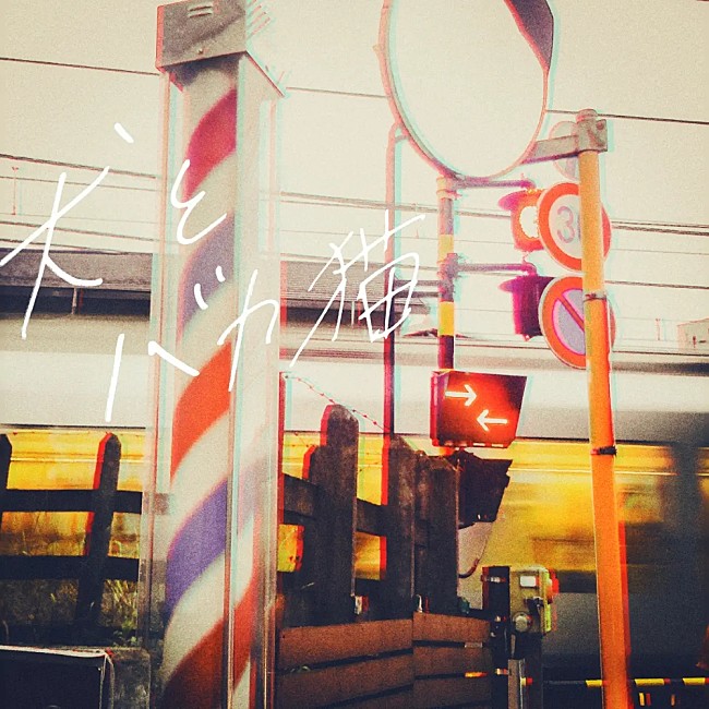 「【Heatseekers Songs】セカンドバッカー「犬とバカ猫」4連覇　KUROMI／にしな初登場」1枚目/1