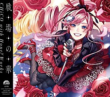 CHiCO with HoneyWorks、アニメタイアップSG2作品同時リリース | Daily