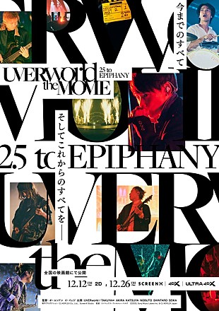 「UVERworld、東京ドーム公演【EPIPHANY】＆オーストラリアでの映像収めたドキュメンタリーライブフィルム公開決定」