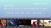 「milet、一夜限りの【milet Music &amp;amp; Live Video Premiere Night】公式YouTubeチャンネルで開催」1枚目/3