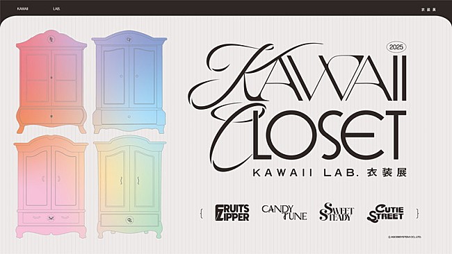 「【～KAWAII LAB. 衣装展 ～ KAWAII CLOSET】」2枚目/2