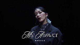 「緑黄色社会、ドラマ『緊急取調室』主題歌「My Answer」MVで“心の葛藤”を描く」
