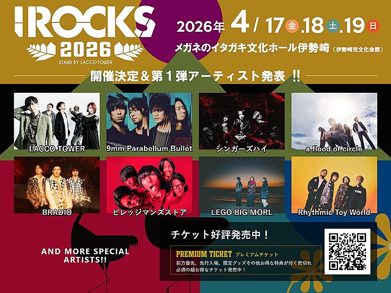 LACCO TOWER主催ロックフェス【I ROCKS 2026 stand by LACCO
