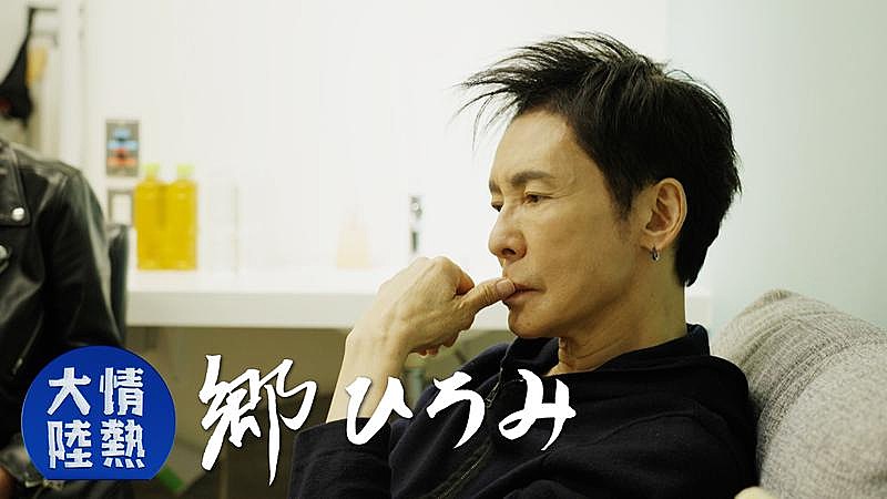 郷ひろみ、『情熱大陸×郷ひろみ』12/24パッケージリリース決定