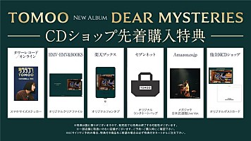 シ*ウ様 TOMOO DEAR MYSTERIES 非売品　告知　ポスター　B2 TOMOOの2ndアルバム『DEAR MYSTERIES』ジャケット＆全12曲のトラック