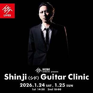 「Shinji（シド）のギターをより掘り下げるイベント、【Shinji Guitar Clinic】開催決定」