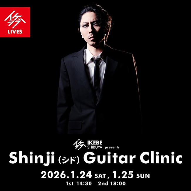 「Shinji（シド）のギターをより掘り下げるイベント、【Shinji Guitar Clinic】開催決定」1枚目/1