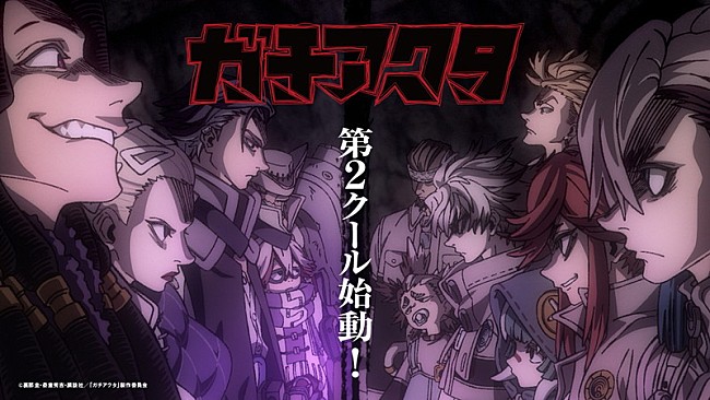 「TVアニメ『ガチアクタ』
（C）裏那圭・晏童秀吉・講談社／「ガチアクタ」製作委員会」4枚目/4