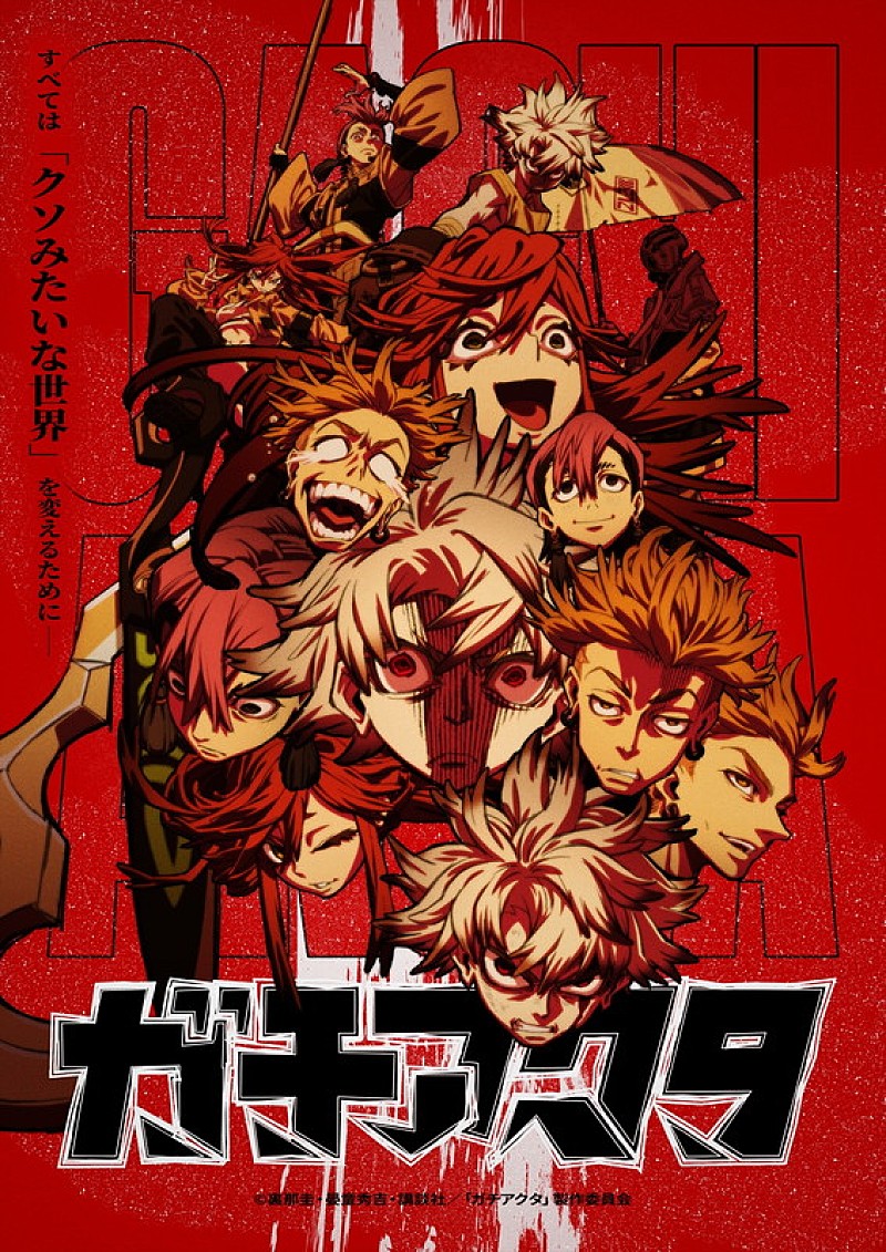 「TVアニメ『ガチアクタ』
（C）裏那圭・晏童秀吉・講談社／「ガチアクタ」製作委員会」3枚目/4