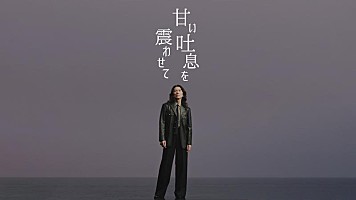 吉井和哉、新曲「甘い吐息を震わせて」MV11/4プレミア公開決定 | Daily