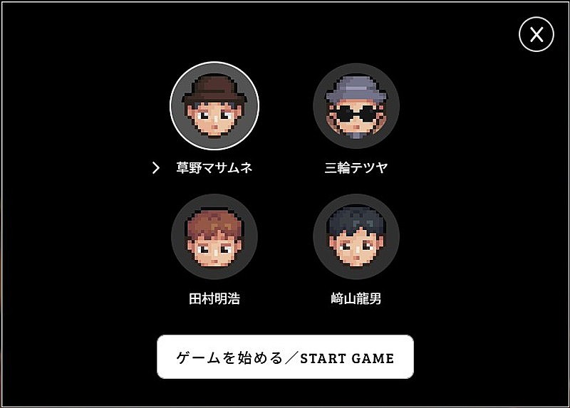 「スピッツ「灯を護る」ブラウザゲームが登場、メンバーを選択して全ての灯を護れ」1枚目/3