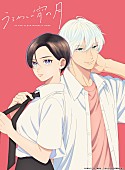 「TVアニメ『うるわしの宵の月』
（C）やまもり三香・講談社／うるわしの宵の月製作委員会」2枚目/2
