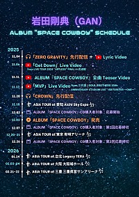 岩田剛典、アジアツアーテーマ曲「ZERO GRAVITY」配信リリース