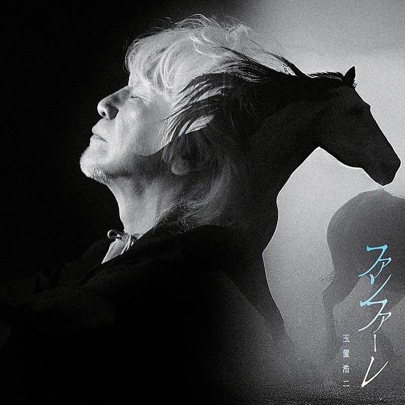 「玉置浩二、日曜劇場『ザ・ロイヤルファミリー』主題歌MV公開　約30年前の「田園」MV映像をバックに熱唱」1枚目/2