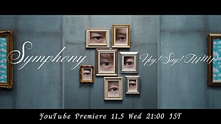 「Hey! Say! JUMP、AL『S say』リード曲「Symphony」MVは美術館を舞台に“脱出できない迷宮”描く」