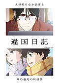 「TVアニメ『違国日記』
（C）ヤマシタトモコ・祥伝社／アニメ「違国日記」製作委員会」2枚目/2