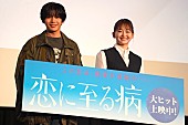 「長尾謙杜＆山田杏奈がW主演　映画『恋に至る病』大ヒット御礼舞台挨拶」1枚目/1